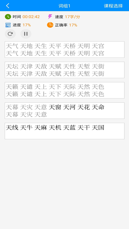 拼音打字练习app