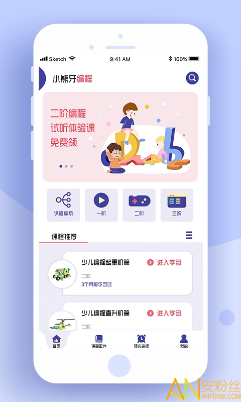 小熊牙编程app 小熊牙编程软件下载