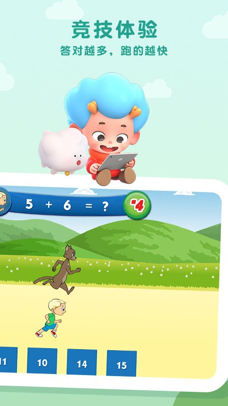 算数马拉松app