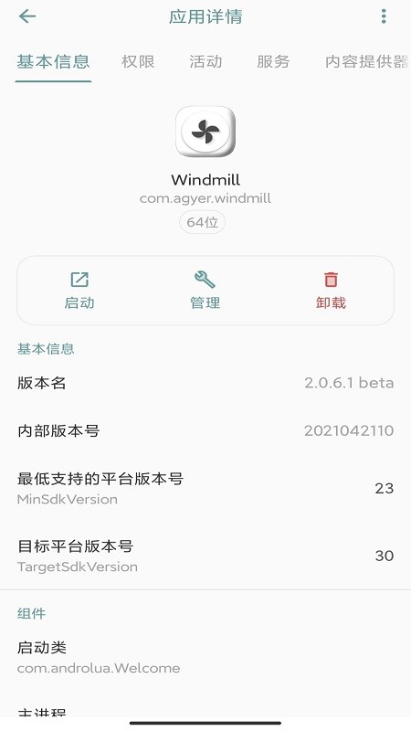 windmill手机版 windmill软件下载