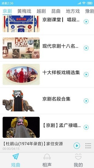 戏曲国粹app 戏曲国粹下载