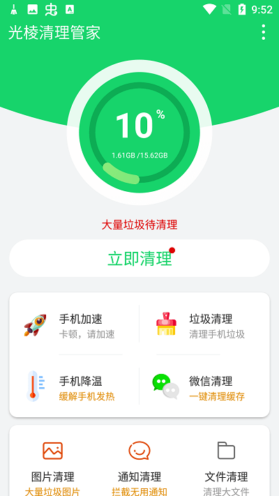 光棱清理管家app 光棱清理管家最新版下载