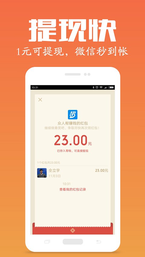 众人帮赚钱app正版