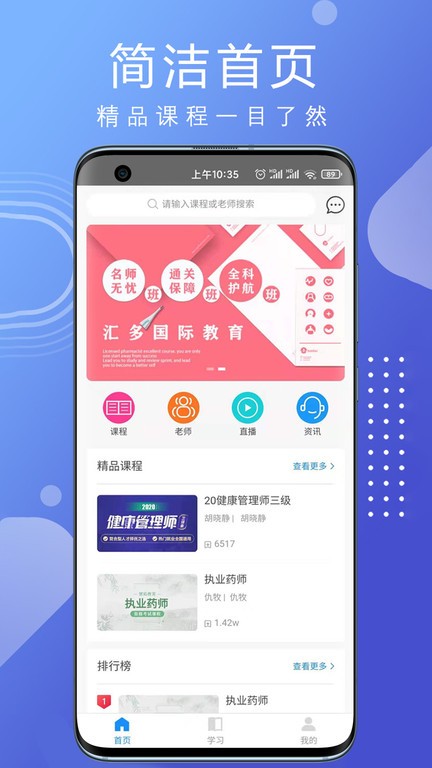 汇多教育app