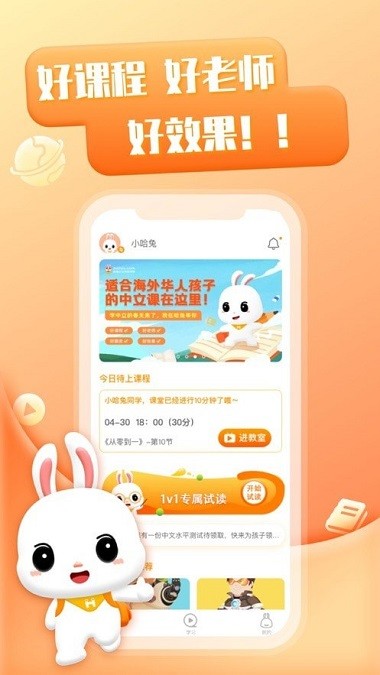 哈兔中文app 哈兔中文手机版下载