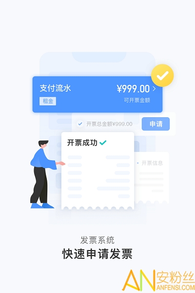 人人租机管家最新版