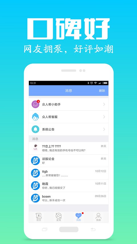 众人帮app 众人帮最新版下载