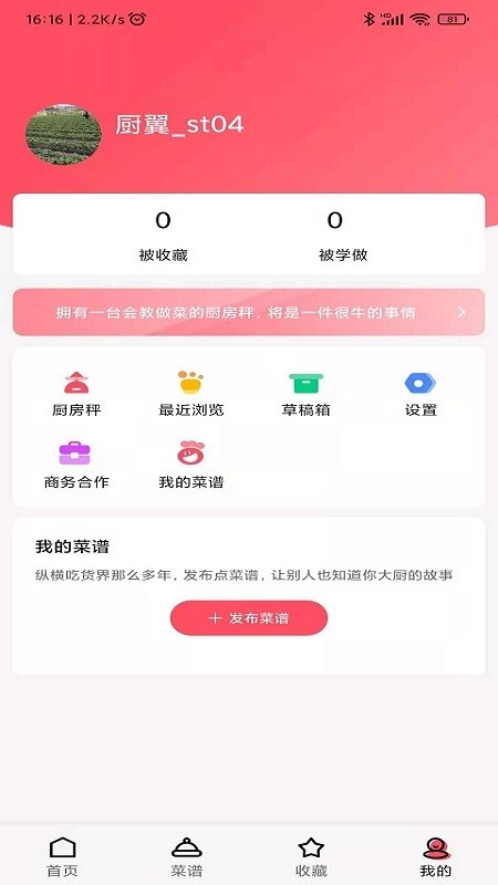 厨翼app