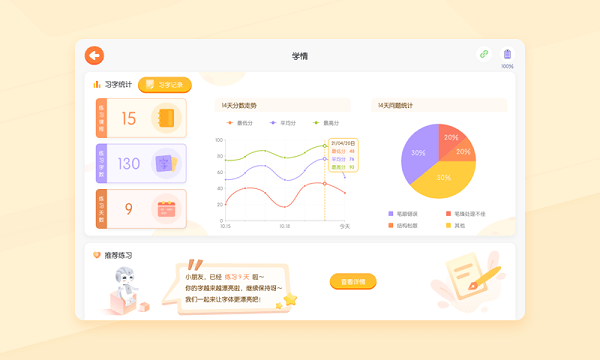 小优ai练字app