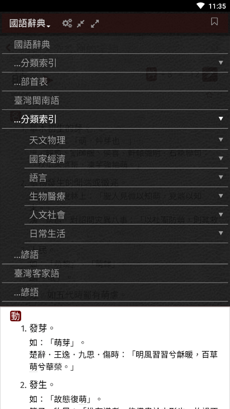 萌典app 萌典下载