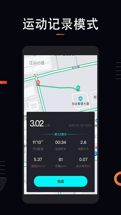运动跑步app