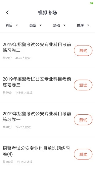 辅警协警考试app