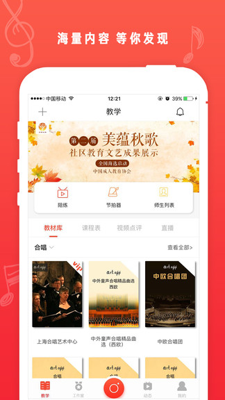 艺网校app