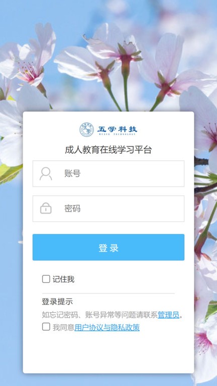 五学课堂app