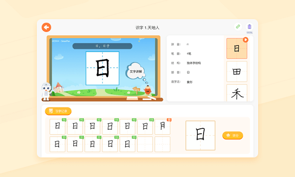 小优ai练字app
