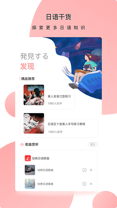 散装日语手机版 散装日语app下载