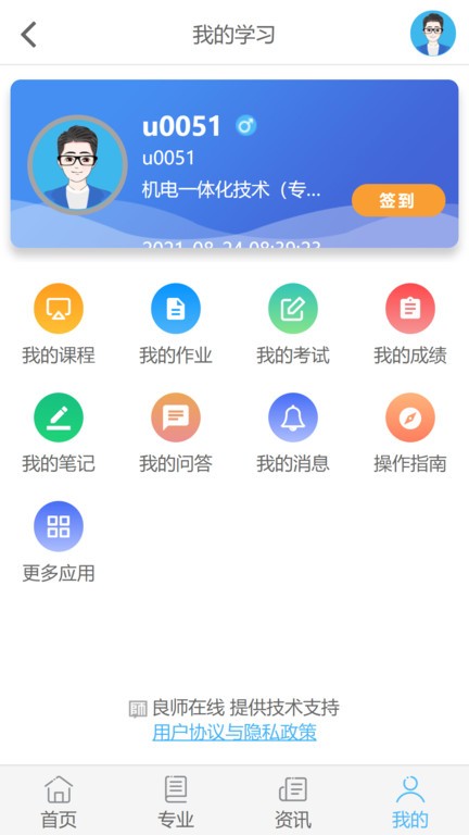 五学课堂app