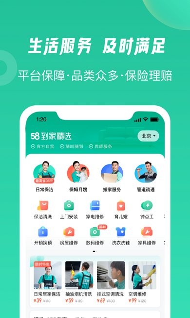 58到家精选app