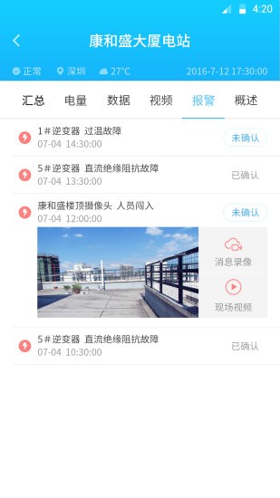 斑竹光伏app