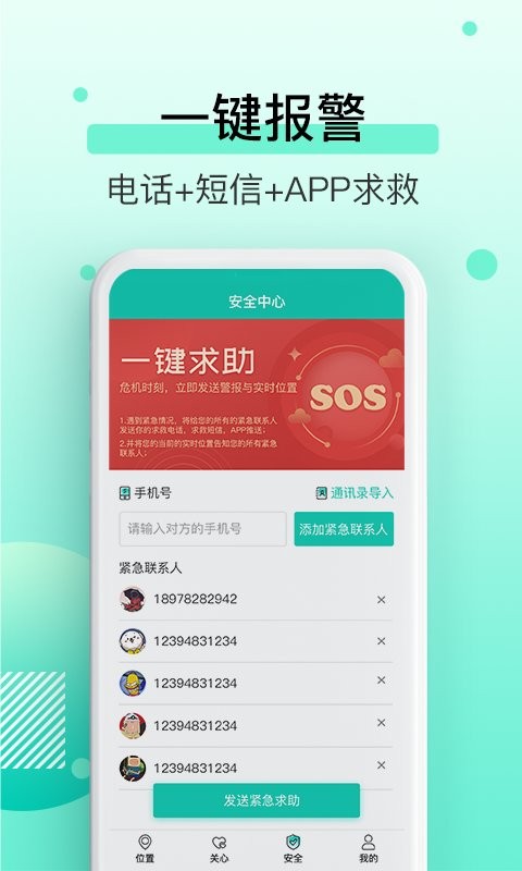 千里寻定位软件 千里寻定位app下载