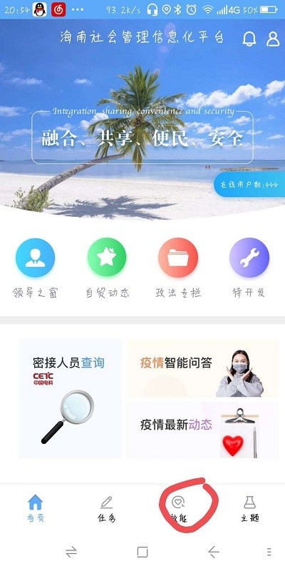 海南社管手机版 海南社管app下载