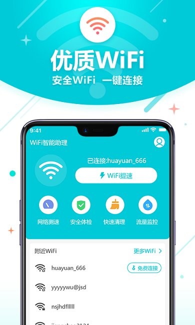 ����wifi�ܼ�app