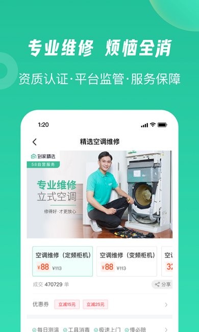 58到家精选app 58到家精选下载