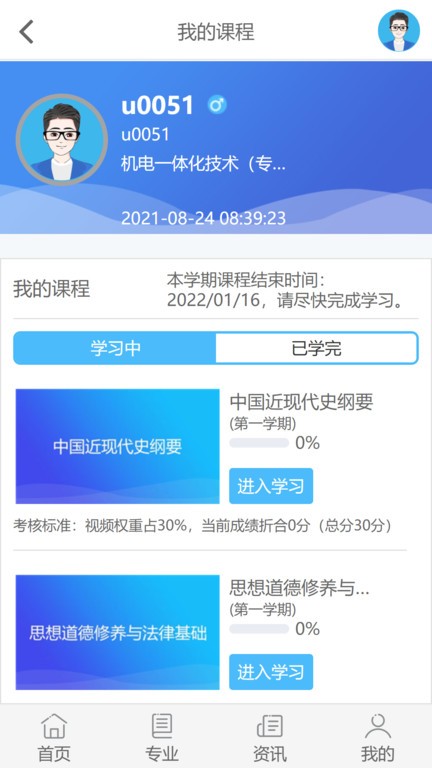 五学课堂手机版 五学课堂下载