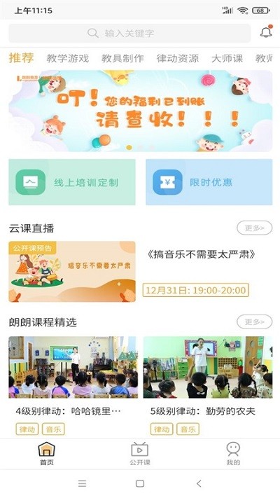 郎朗云课最新版