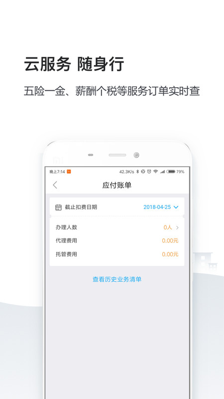 人事社保管家app
