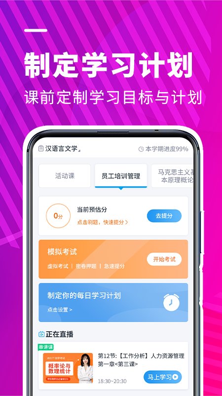 新里程教育培训机构app