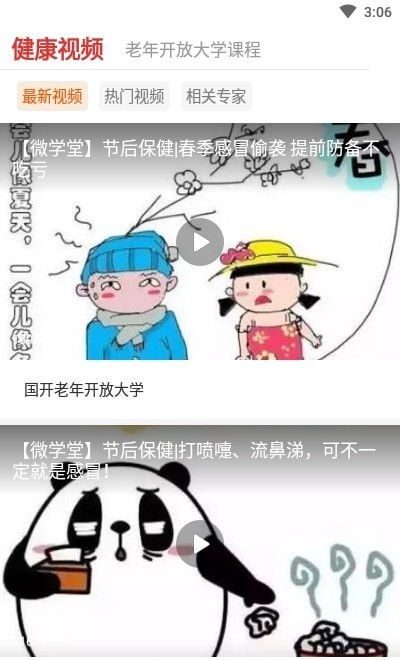 中老年学社app
