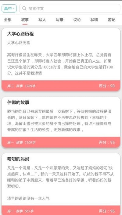 作文学习系统app