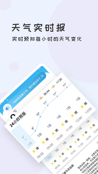 每日好天气app