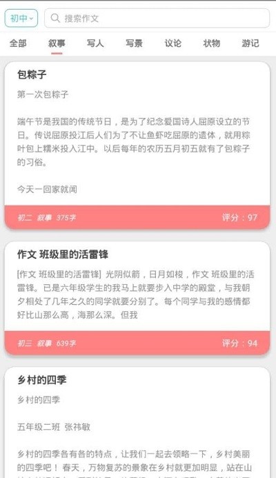 作文学习系统app
