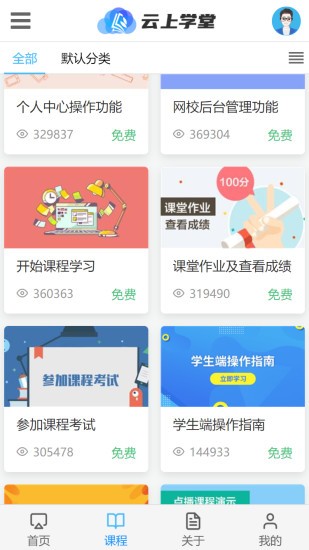 云上学堂app