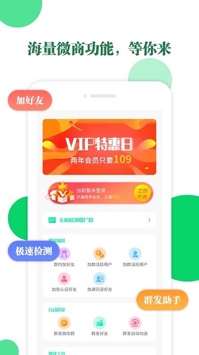 ΢�����Ⱥ��app