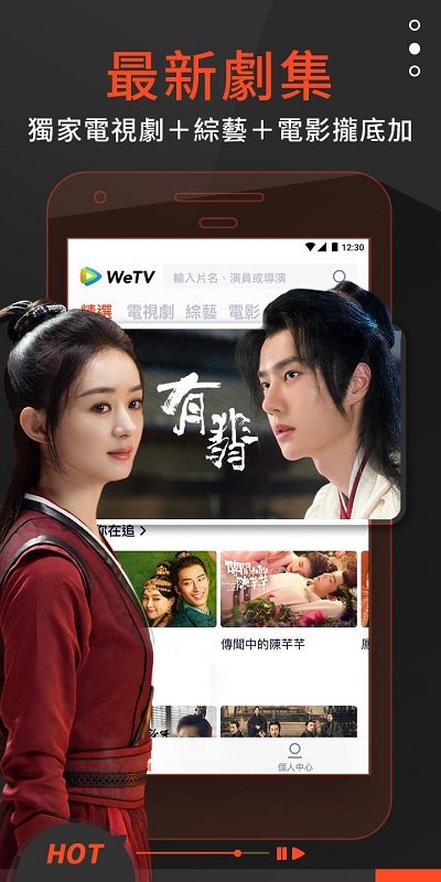 wetv国际版电视tv端