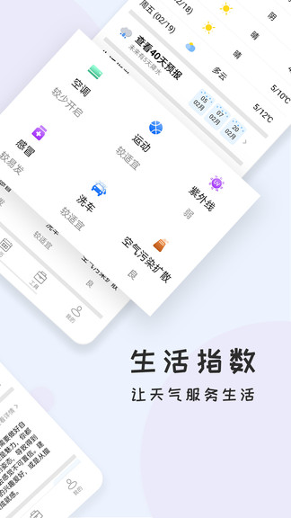 每日好天气app 每日好天气预报下载