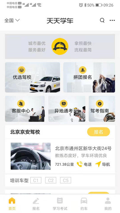 天天学车app 天天学车最新版下载