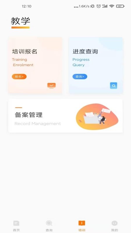 教考通app
