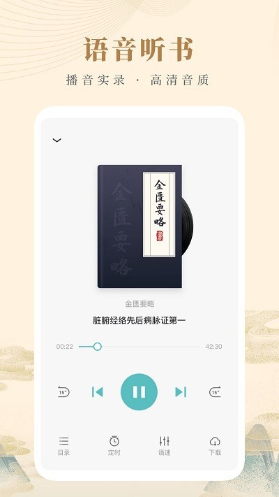 知源中医app 知源中医手机版下载