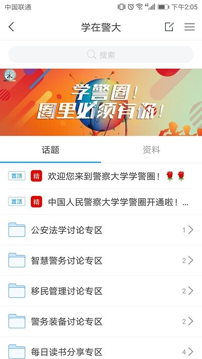 学在警大app 学在警大下载
