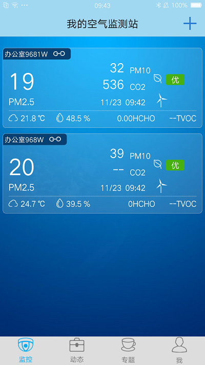 看空气监测版软件