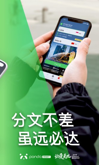 熊猫速汇app