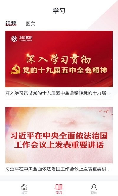 中移智慧党建云平台