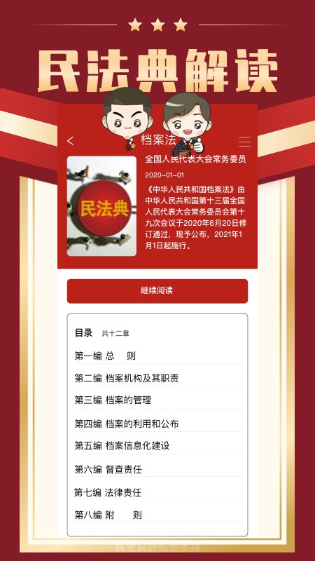 民法手册app