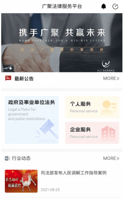 广聚法律服务app 广聚法律服务手机版下载