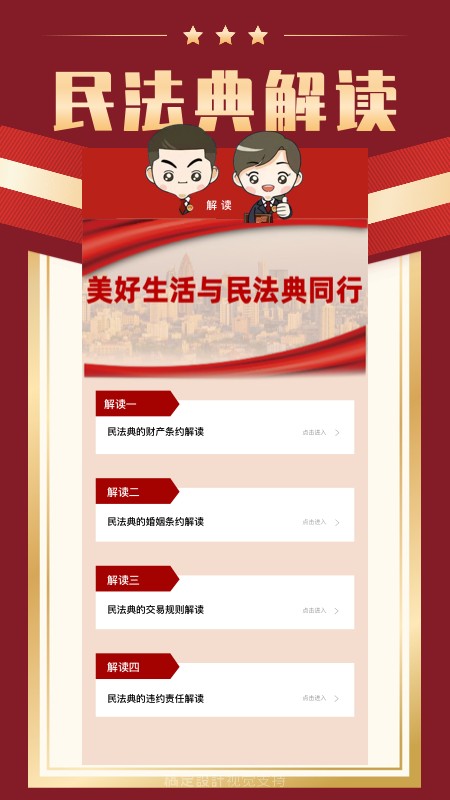 民法手册app 民法手册最新版下载