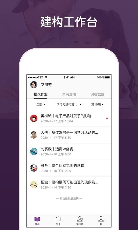 建构工作台app